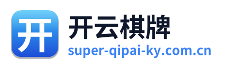 开云棋牌